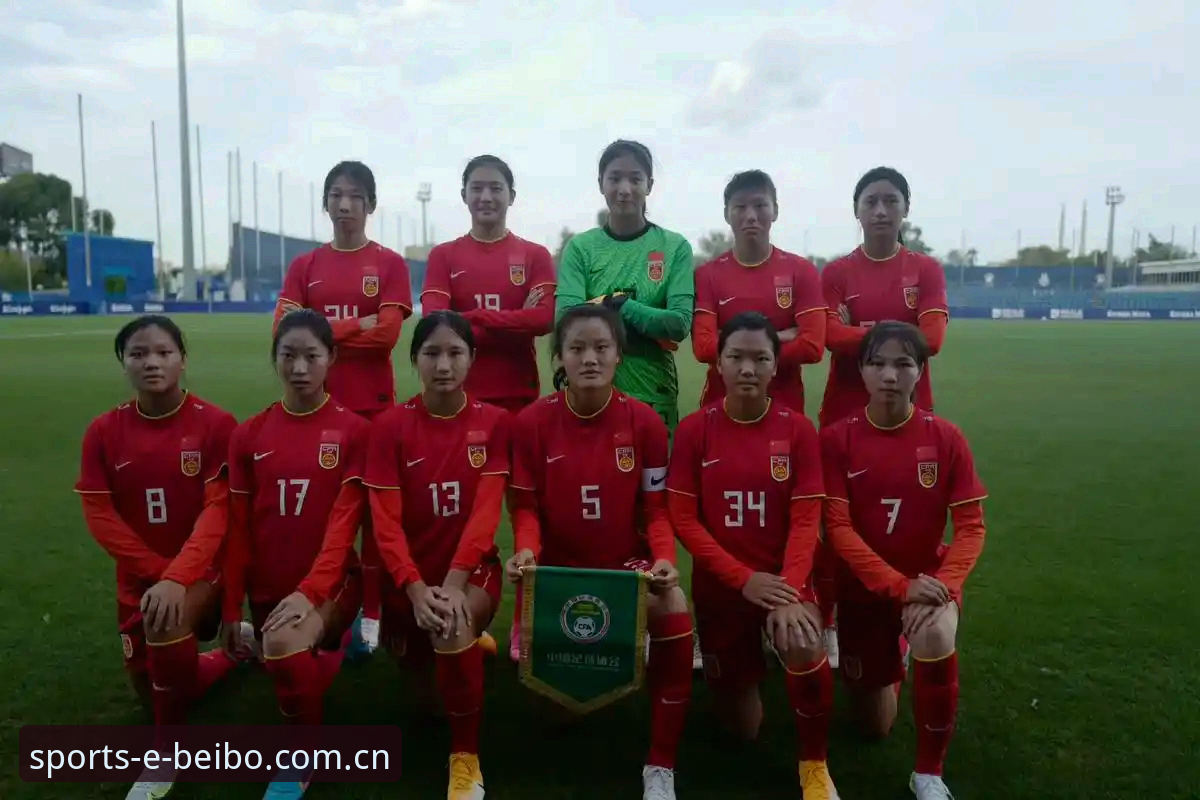 U17中男足vs中女足签位对比：西班牙美国谁更硬？贝博体育平台带你细看赛事直播体验